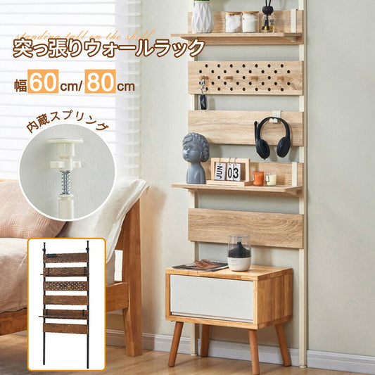 突っ張り棚 壁面収納 壁面収納 つっぱり ラダーラック 棚 隙間 突っ張りラック 木目調 間仕切り コンパクト メラミン 目隠し 省スペース 玄関 リビング 洗 tana-003