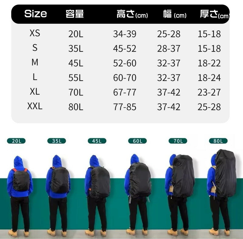 リュックカバー 防水 ザックカバー レインカバー 雨よけ 十字ベルト リュックカバー ランドセルカバー 耐久 撥水 軽量 自転車 梅雨対策 通勤 通学 登山 防bag-004