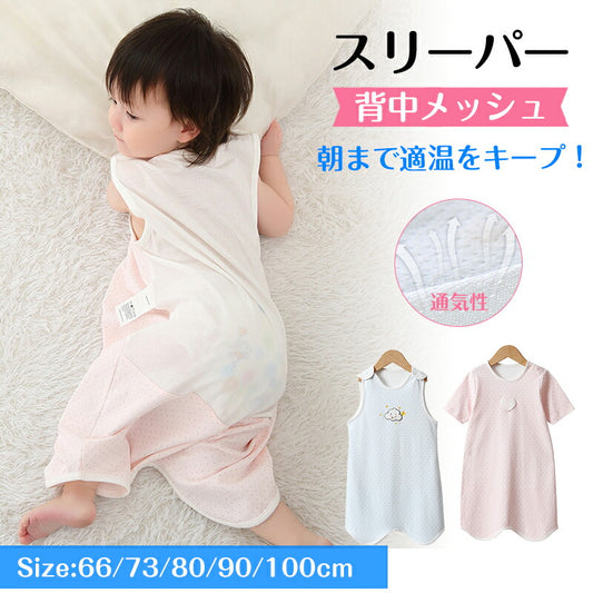 即納 ベビー スリーパー 夏 メッシュ 夏用 ガーゼ 背中メッシュ 半袖 袖なし ベビースリーパー キッズ 2way パンツ型 ドレス型 涼しい 赤ちゃんスリー child-skirt-0002
