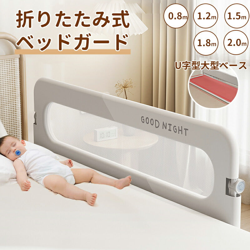 ベッドフェンス ベッドガード 転落防止 折りたたみ式 赤ちゃん ベビーベッド 子供用 ガード 高さ調整 クッション サイドガード ハイタイプ メッシュ 布団ずれitem-240311