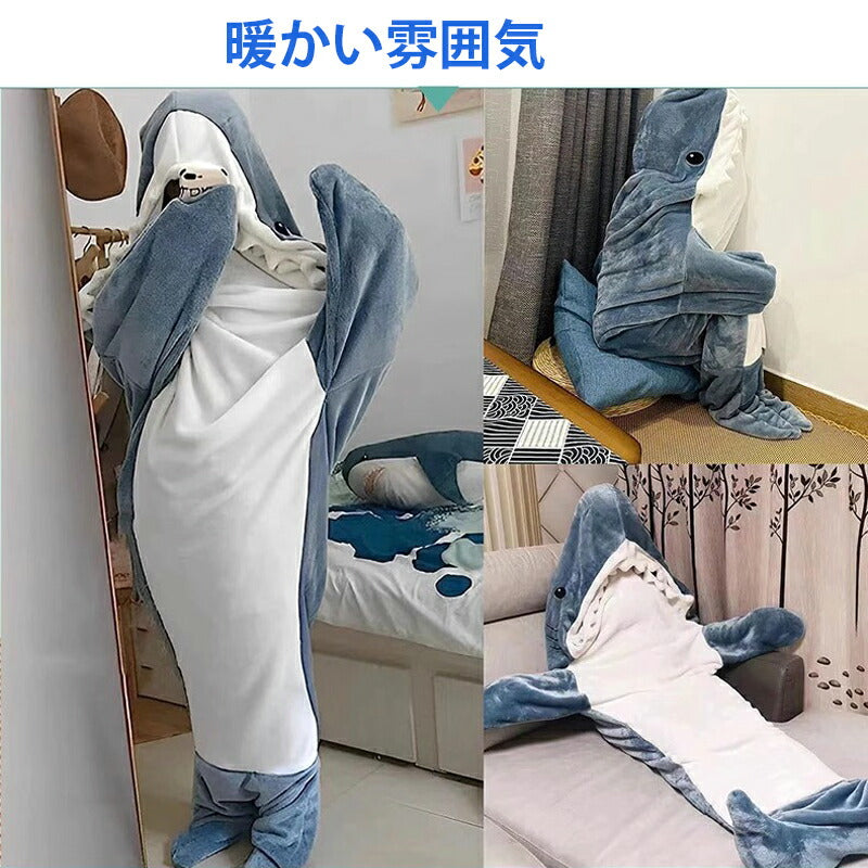 【クーポン利用で2680円~★25日終了！】サメ 寝袋 サメブランケット フランネル サメ着る毛布 あたたかい 着ぐるみ きぐるみ パジャマ 大人用 寝袋 穿くsharkblanket-001