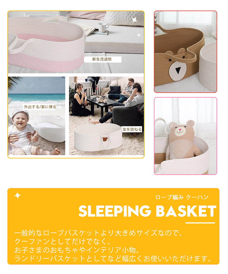 【クーポン利用で3200円★30日終了！】 クーファン ロープ編み クーハン ベビーキャリー かご ベビー おもちゃ入れ 外出先 移動用 インスタ ins インersl0001
