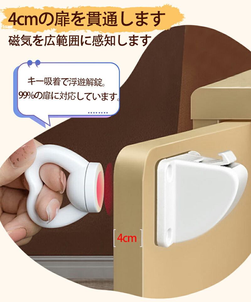 チャイルドロック マグネット式 引き出し 扉 ドア 指挟み防止 いたずら防止 ベビーガード 4か所分 8か所分 引き出しロック 扉 ドア ストッパー 赤ちゃん lock-001