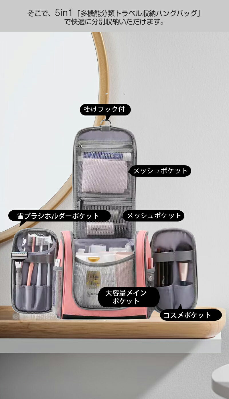 トラベルポーチ 吊り下げ 5in1 旅行用 洗面用具 大容量 ポーチ 旅行用 洗面用具 トイレタリーバッグ 大容量 防水 フック付き 旅行 バッグ トラベル お storage-0104