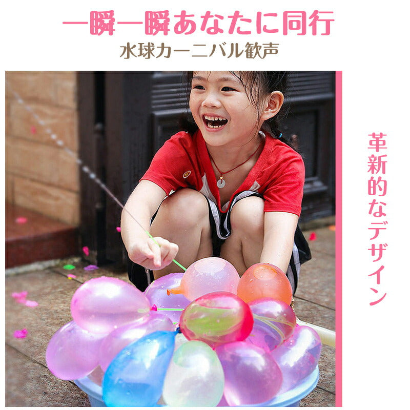 333個 水風船 一気に作れる 大量 バズーカ セット カラフル マジックバルーン 水爆弾 祭り 水遊び 学園祭 遊び おもちゃ イベント 水爆弾 縁日 お祭り copysku-33