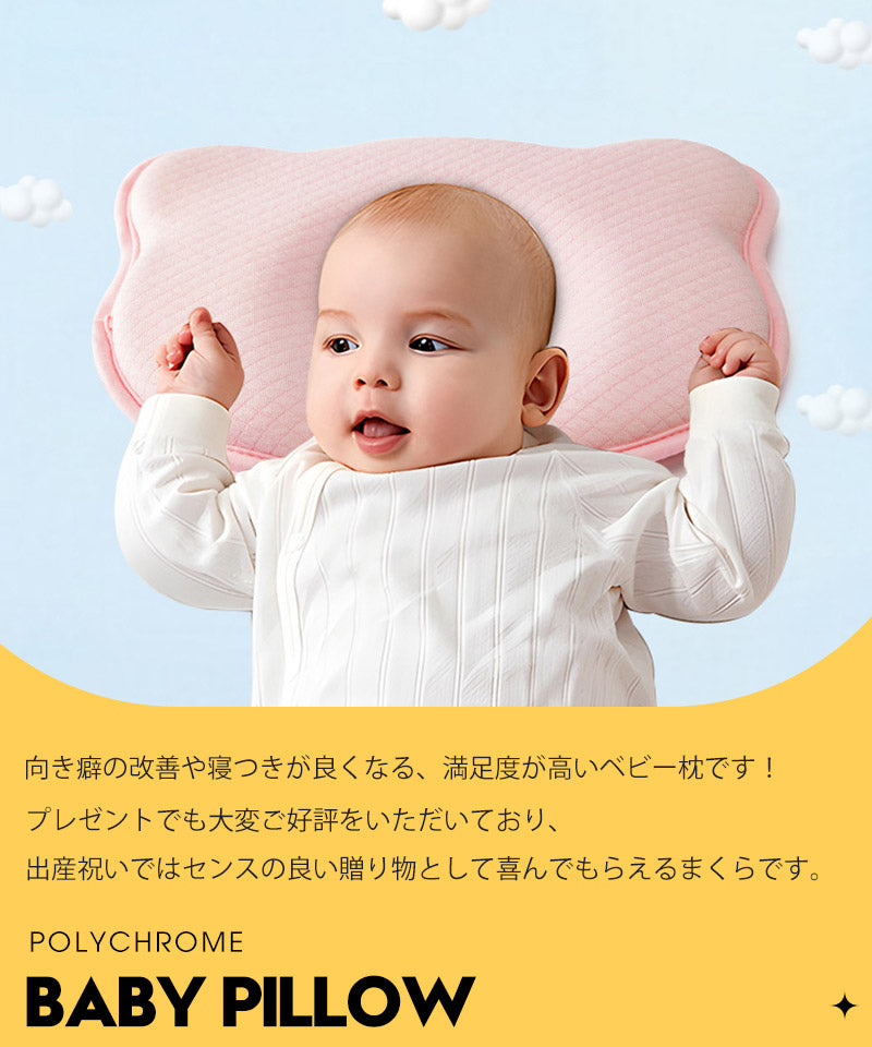 ベビーまくら ベビー まくら 枕 新生児 赤ちゃん 枕 絶壁防止 向き癖防止枕 枕矯正 枕スリーパー 洗える 高さ調整 斜頭 変形 猫背 寝姿を矯正 快眠 寝具etzt0003