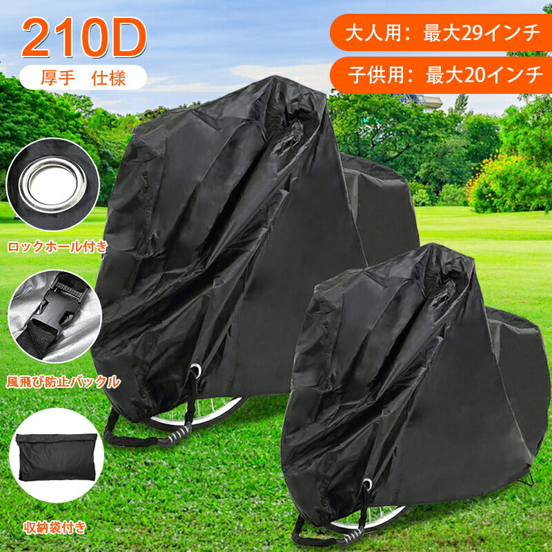 自転車カバー 厚手 防水 レインカバー 撥水 子供用 UVカット サイクルカバー 収納袋付き 飛ばない 丈夫 軽量 撥水加工 耐久性 超厚手 高耐久 盗難防止アjtskaba-001