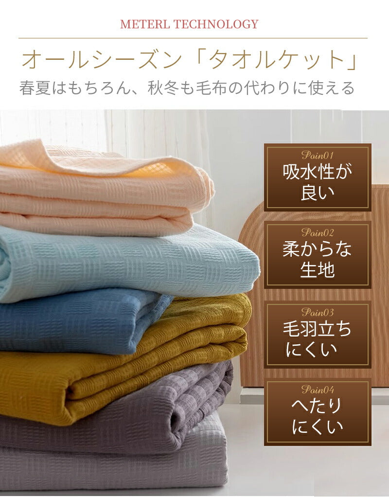 タオルケット シングル ダブル リバーシブル 綿100％ 夏用 吸水速乾  涼感 かろやか コットンタオルケット 夏掛け オールシーズン ロングサイズ 肌掛け  taoru-201