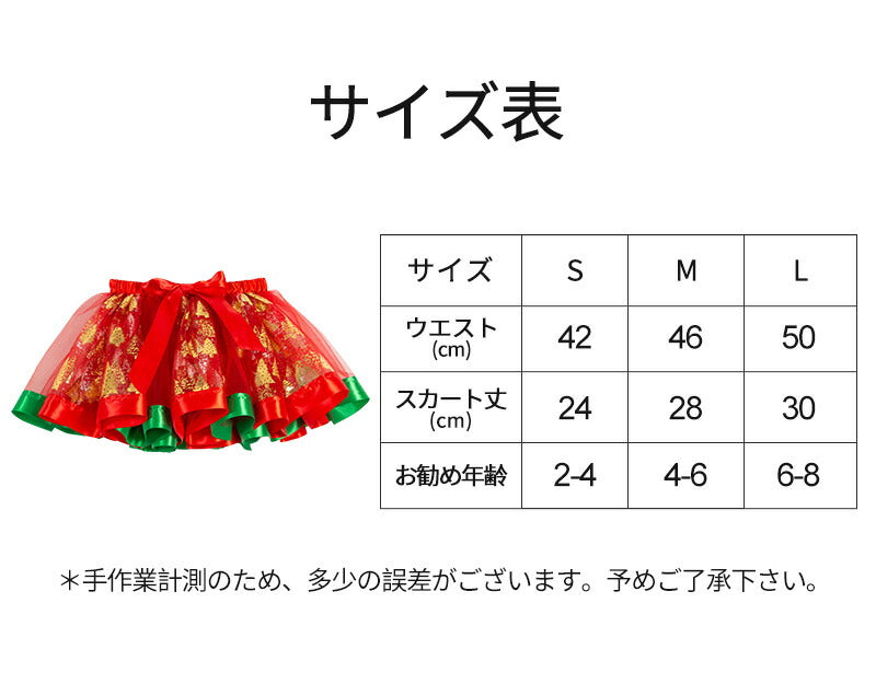 チュチュ スカート パニエ カラフル クリスマスふわふわ キッズ キラキラ裏地なしパニエ ダンス衣装【お祝い おしゃれ かわいい プレゼント 贈り物 キッズ服・ppy-006