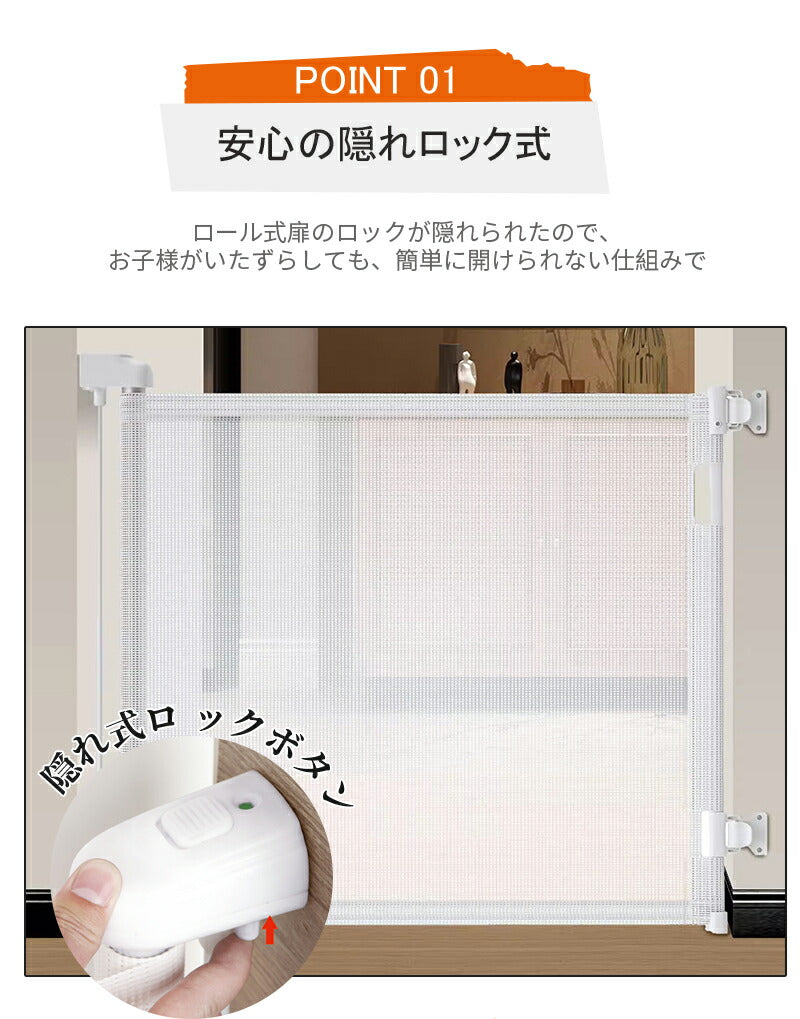 ベビーゲート 階段上 バリアフリー ペットゲート 段差なし ゲート 伸縮型 ロール式 安全 最大幅140cm 巻き取り式 セーフティゲート メッシュ 廊下 玄関 item-028