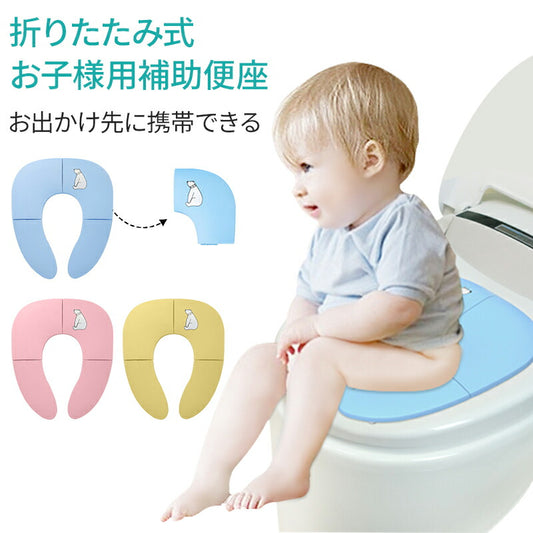 補助便座 折りたたみ 携帯 コンパクト トイレトレーニング 子供 トイレ補助 幼児用便座 子供用 幼児 ベビー キッズ 外出用 トイレシート おまる 男の子 女 bbmtzd-1