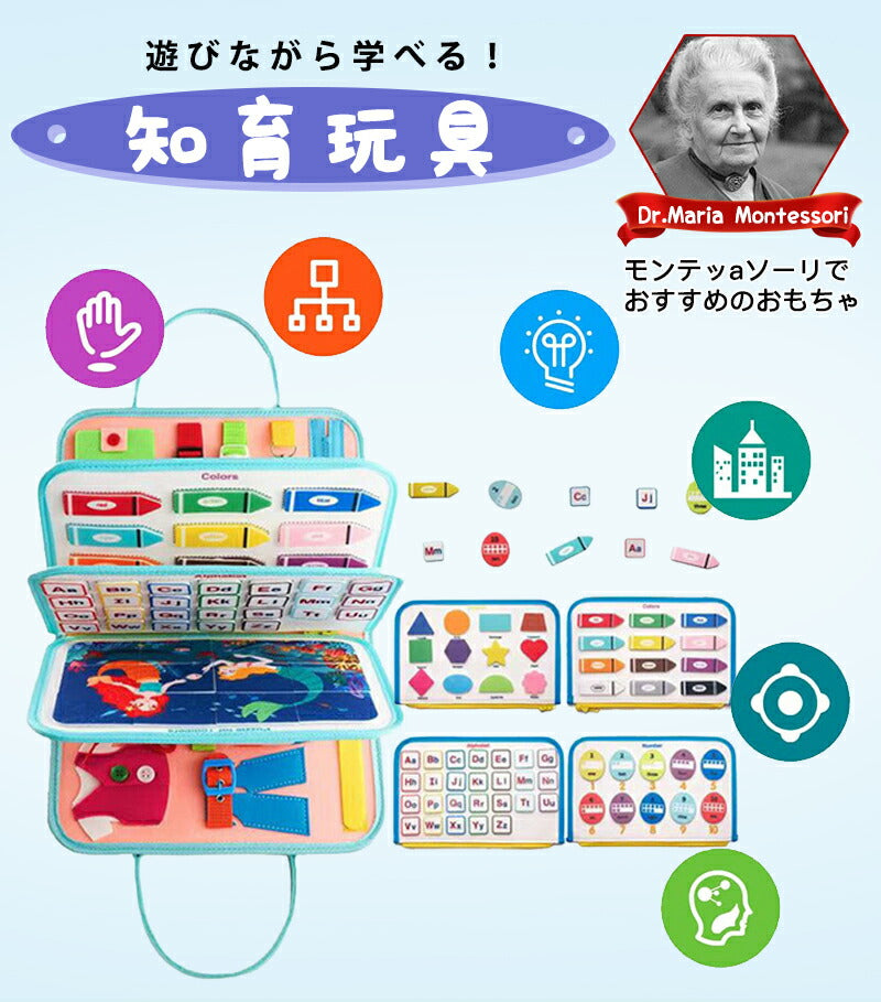 ビジーボード モンテッソーリ 幼児向け 知育玩具 お着替えの練習 おもちゃ 赤ちゃん 知育バッグ 学習パズル 94種学習機能 幼児 指先訓練 子ども 誕生日 プtoy-002-hd