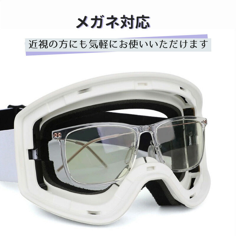 【マグネット着脱】スキー ゴーグル メンズ レディース マグネット メガネ 眼鏡対応 曇り止加工 紫外線カット スノーボードゴーグル  フレームレスモデル 曇り goguru-001