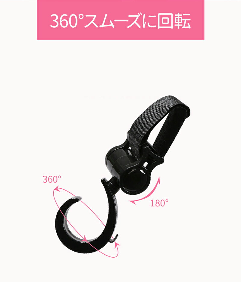 【1年保証付き】ベビーカーフック バギーフック ベビーカー マルチフック 360度回転 2個セット おしゃれ 送料無料 荷物フック ベビーカー用品 荷物掛け 自fukku-001