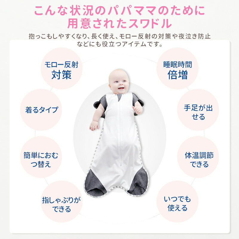 スワドル おくるみ ベビー 夏 手足が出せる 赤ちゃん 着るおくるみ 新生児 寝かしつけ 安眠 熟睡 寝ぐずり対策 夜泣き対策 モロー反射対策 綿 コットン か okurumi-008