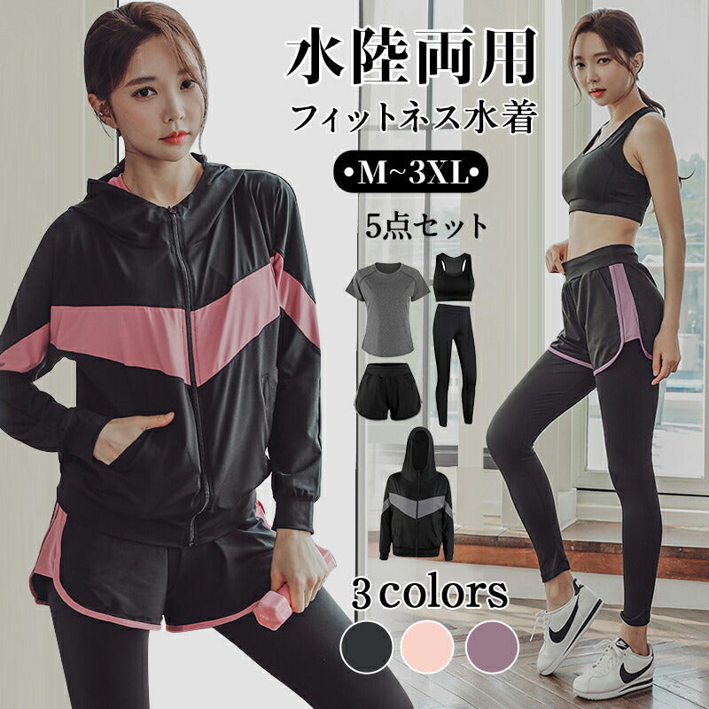 フィットネスウェア レディース ジムウェア 体型カバー 5点セット 大きいサイズ ママ水着 ぽっちゃり ラッシュガード 体型カバー水着 水陸両用 40代/30代 swimsuit-032-hd