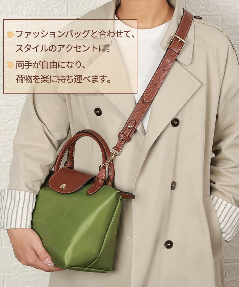 ストラップ ロンシャン ショルダーバッグ専用  ロンシャン ストラップ mini/S専用留め具ロンシャン スモール バッグ専用 クロスボディ調節可能ショルダースbag-pj-001