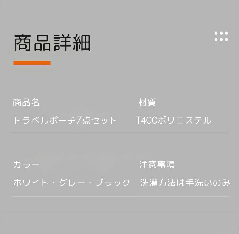 トラベルポーチ 7点セット 旅行ポーチ おしゃれ かわいい 旅行用ポーチ 収納ポーチ パッキング メンズ 男性 レディース 女性 メイクポーチ 化粧ポーチ スキtravelpochi-001
