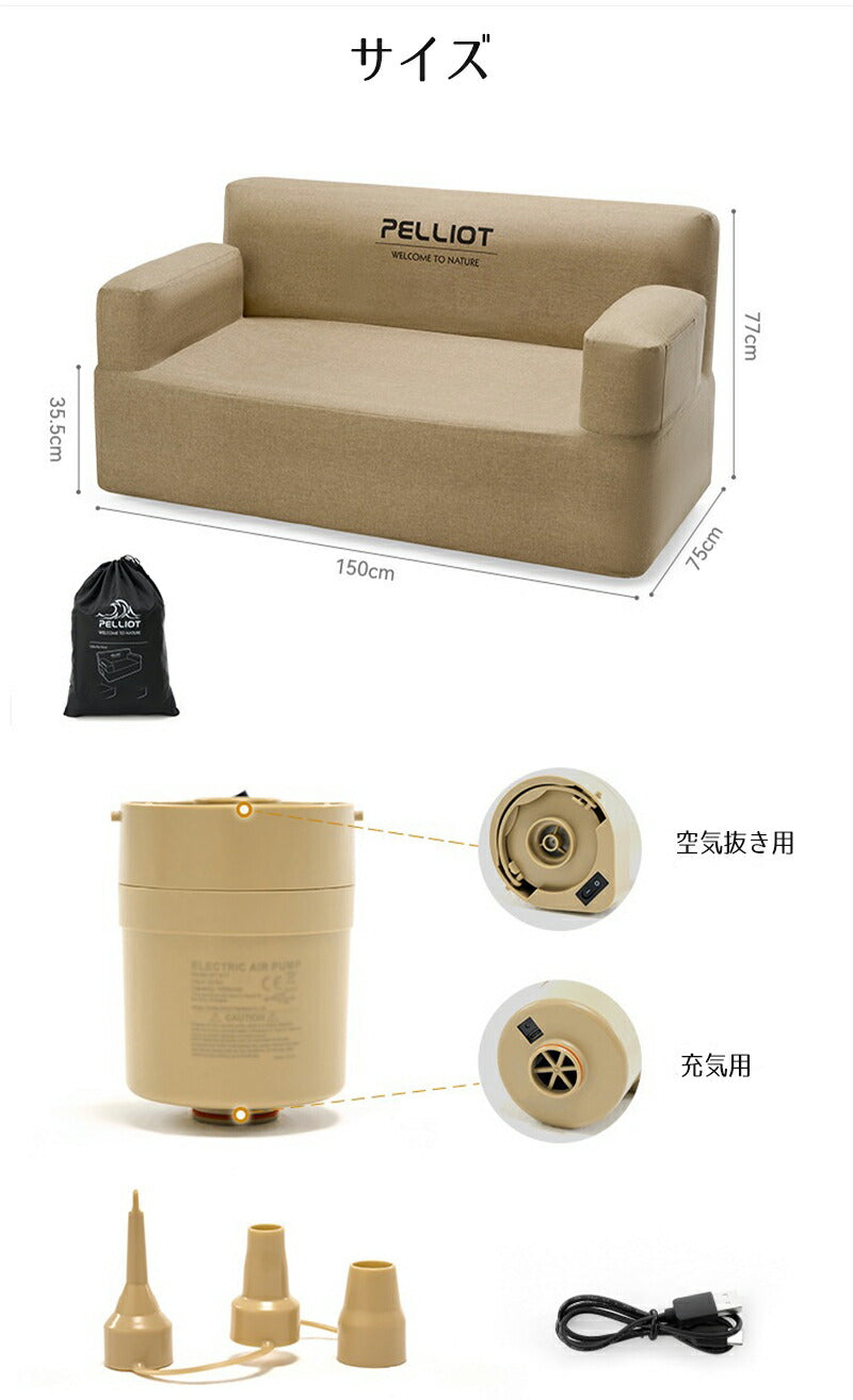 PELLIOT 正規品 エアーソファー エアポンプ付き キャンプ アウトドア エアーソファエアーベッド エアークッション 空気ソファ アウトドア ソファ エアク airsofa-001