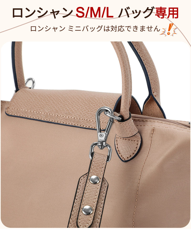 ロンシャンバッグ専用 尾錠 ロンシャン ショルダーストラップ プリアージュ おしゃれ 留め具  S/M/L専用留め具 ハンドバック用 ショルダーバッグに変更 シwk-001