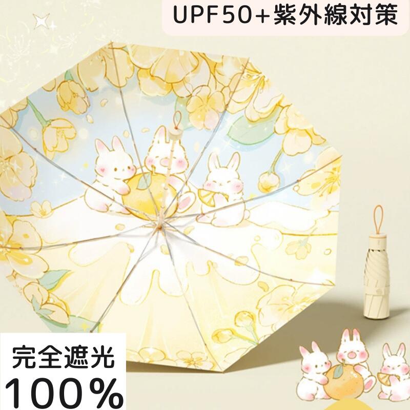 日傘 完全遮光 花柄 紫外線遮断 晴雨兼用 携帯便利 かわいい 可愛い 折りたたみ ミニ 傘 折りたたみ 傘折り畳み傘 雨傘 コンパクト uvカット レディース kasa-010
