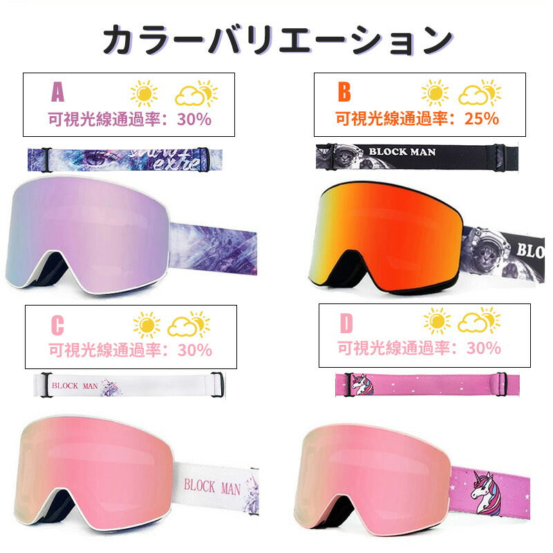 【マグネット着脱】スキー ゴーグル メンズ レディース マグネット メガネ 眼鏡対応 曇り止加工 紫外線カット スノーボードゴーグル  フレームレスモデル 曇り goguru-001