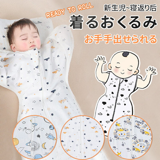 おくるみ ベビー スワドル 着る 手が出せる スリーパー 安眠  モロー反射 出産祝い 赤ちゃん スワドル 寝袋 ぐずり 夜泣き対策 奇跡のおくるみ 新生児 可 okurumi-007
