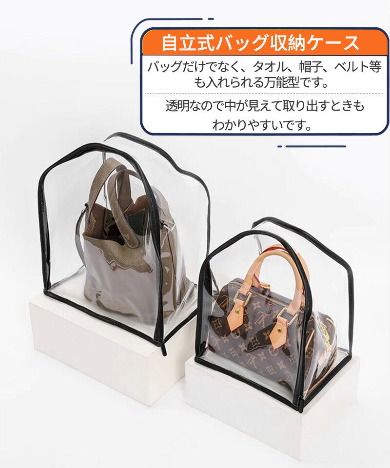 バック 収納 バッグ収納袋 見やすい カバン収納 中身可視 手提げ おしゃれ お片づけ 大容量 防水 防塵 丈夫 ほこり除け 無臭 整理 収納 保管 保管ケースfcd-001