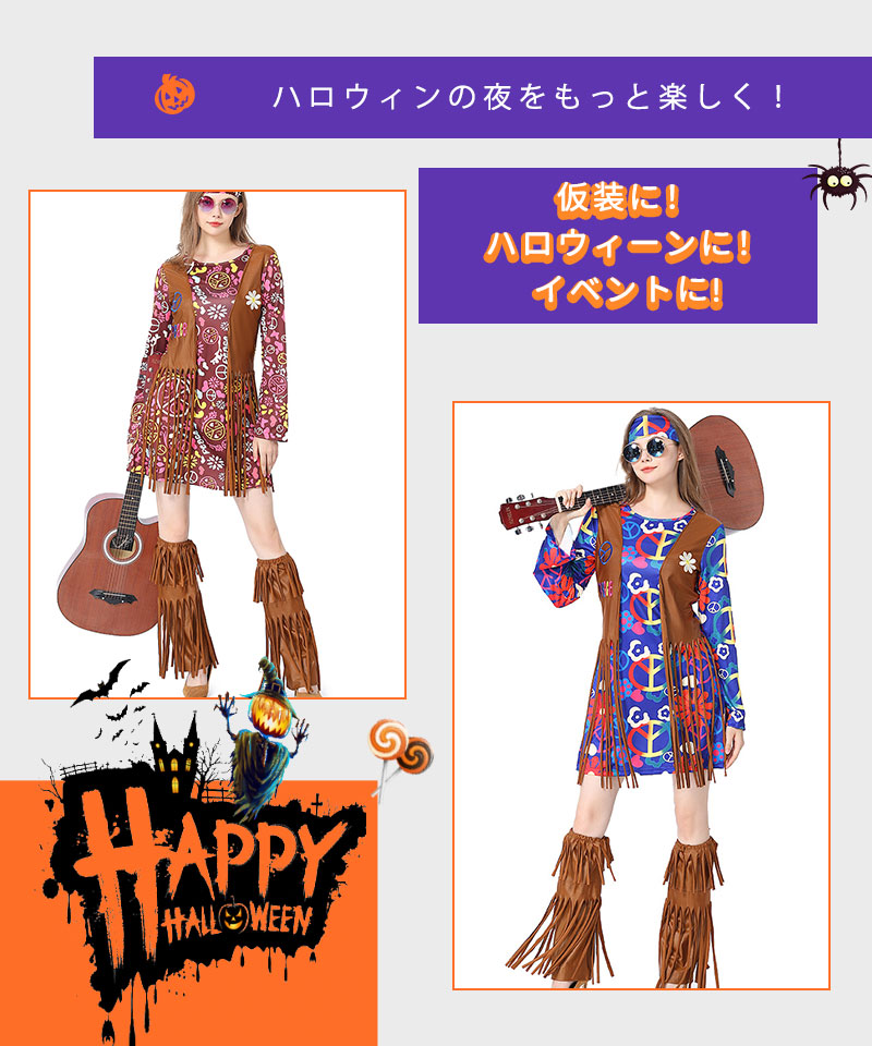 ハロウィン コスプレ 仮装 衣装大人 レディース コスチューム可愛い 　ハロウィン仮装 コスプレ衣装 ヒッピー フリンジ レトロ  ヒップホップ スカート ボヘwsf012