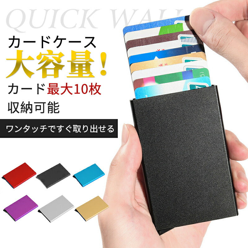 【最大12枚収納】カードケース 大容量 スキミング防止 アルミ スリム 薄型 じやバラ メンズ レディース カード入れ  薄い RFID 磁気不良 カードホルダsaifu-007