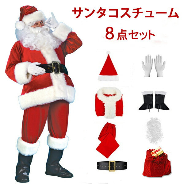 サンタ コスプレ クリスマス コスプレ コスチューム サンタクロース 男性用 サンタコス 髭 ヒゲ ひげ カツラ 大人用 クリスマス衣装 メンズ サンタクロース santa-002