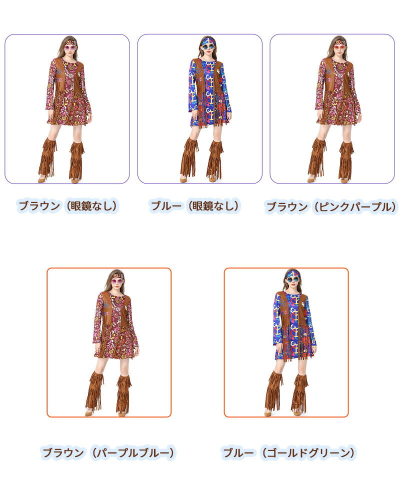 ハロウィン コスプレ 仮装 衣装大人 レディース コスチューム可愛い 　ハロウィン仮装 コスプレ衣装 ヒッピー フリンジ レトロ  ヒップホップ スカート ボヘwsf012