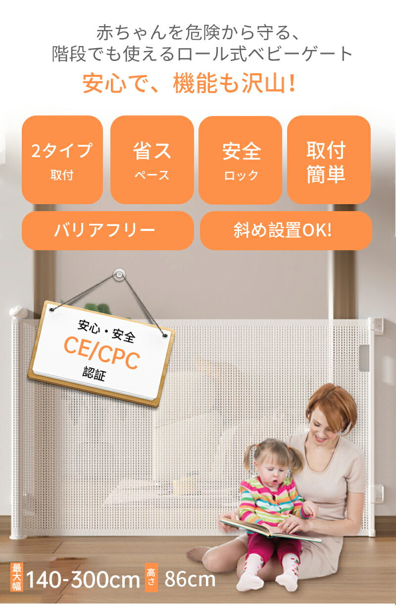 【クーポン利用で4,480円★20日終了！】ベビーゲート 階段上 ロール式 階段 柵 ベビー ゲート 赤ちゃん ベビーゲート バリアフリー ベビーフェンス ペッ babygate-01