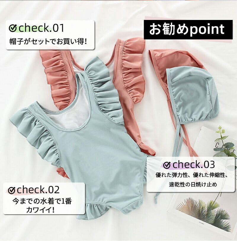2点セット 帽子付き キッズ水着 ベビー水着 子供水着 キッズ 水着 女の子 ワンピース 無地 温泉 幼稚園 おしゃれ フリル かわいい キュート スクール プswimsuit-059