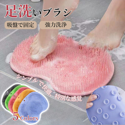 フットブラシ 足臭 足裏ケア お風呂 柔らか 足洗い フット 背中ケア ブラシ マット 足洗用 足洗マット シリコン 爪ブラシ 足洗いマット 足裏ブラシ フット furou-001