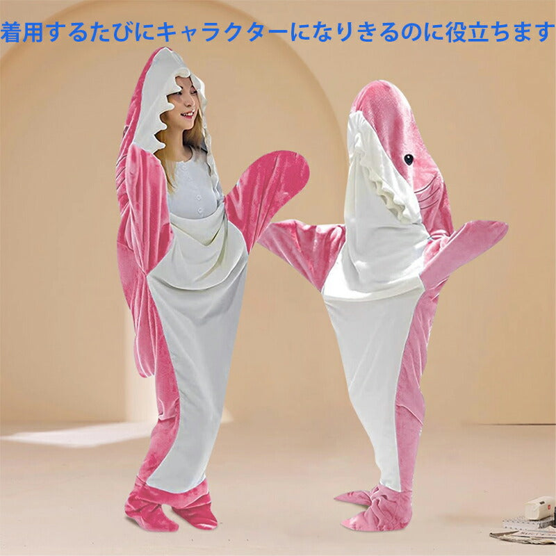 【クーポン利用で2680円~★25日終了！】サメ 寝袋 サメブランケット フランネル サメ着る毛布 あたたかい 着ぐるみ きぐるみ パジャマ 大人用 寝袋 穿くsharkblanket-001
