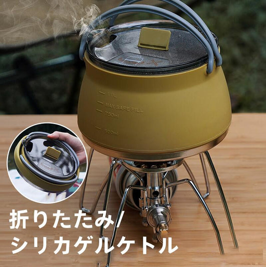 ケトル やかん アウトドア キャンプ IH 対応 直火 可能 キャンピング シリコンケトル 軽量ケトル 折りたたみ 折り畳み 鍋 ソロ 登山 用品 コンパクト  ss10