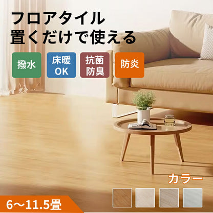 フロアタイル 抗菌 滑り止め加工 置くだけ 床材 木目 粘着 約6畳 トイレ 玄関 床 フロアシート クッションフロア フロアーマット フローリング材  フロー floor-001