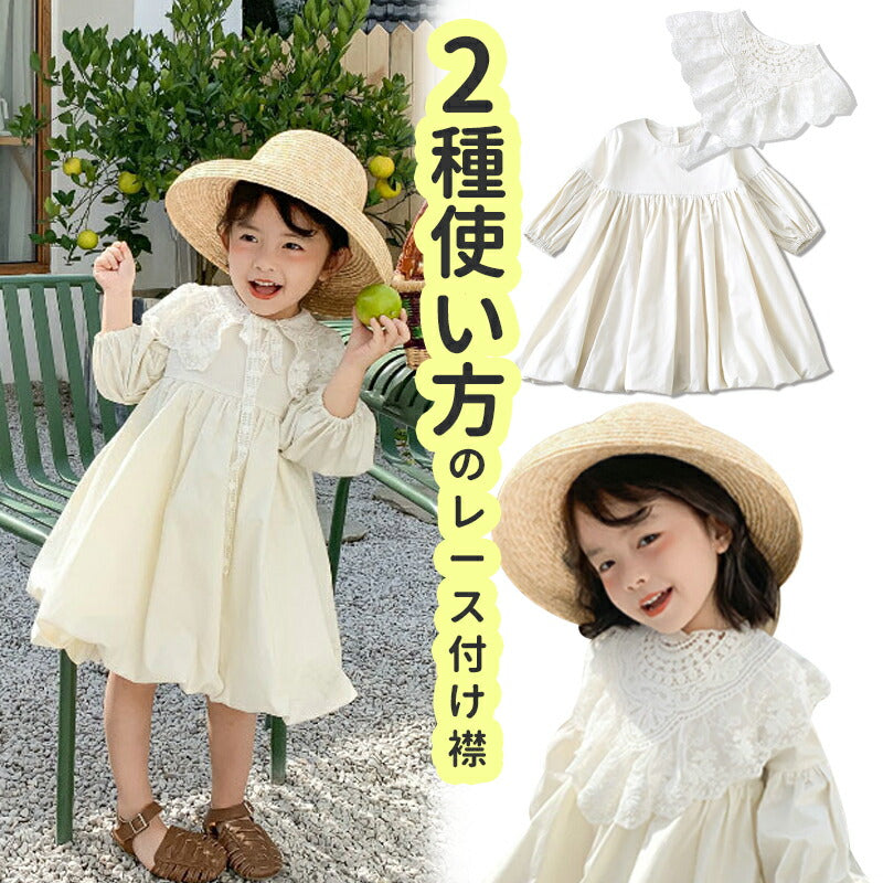 子供ワンピース  付け襟 ベビー ワンピース 可愛い レースワンピース ふんわり セレモニードレス お姫様風 子供ドレス キッズワンピース sgato-003