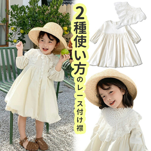 子供ワンピース  付け襟 ベビー ワンピース 可愛い レースワンピース ふんわり セレモニードレス お姫様風 子供ドレス キッズワンピース sgato-003