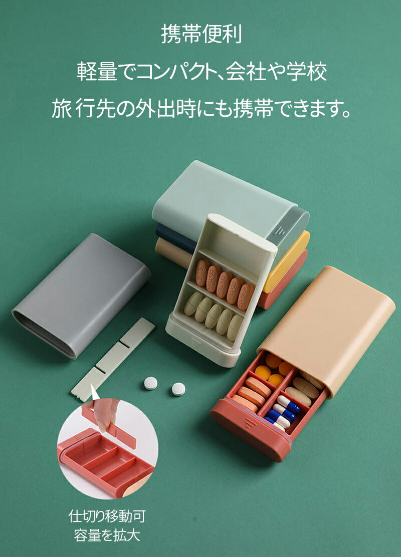 【お得な2点セット】ピルケース 薬ケース くすり入れ　携帯 可愛い おしゃれ ポータブルピルケース 薬箱 錠剤入れ 医薬品 収納ケース 仕切り お薬ポーチ カプ storage-box-0001