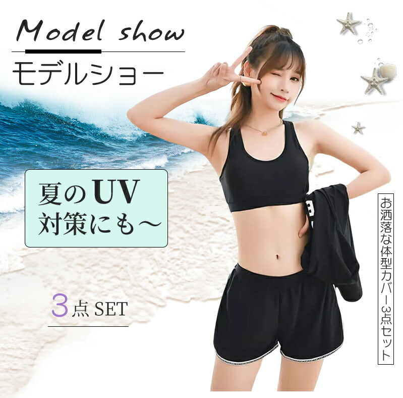 体型カバー 水着 レディース かわいい セパレート 水着 韓国 中学生 高校生 おしゃれ 体型カバー 水着 3点セット 20代 女の子 小胸 二の腕カバー 露出 wswimsuit-007