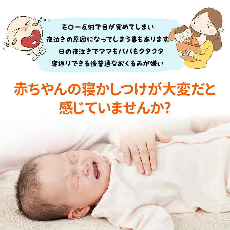 おくるみ ベビー スワドル 着る 手が出せる スリーパー 安眠  モロー反射 出産祝い 赤ちゃん スワドル 寝袋 ぐずり 夜泣き対策 奇跡のおくるみ 新生児 可 okurumi-007