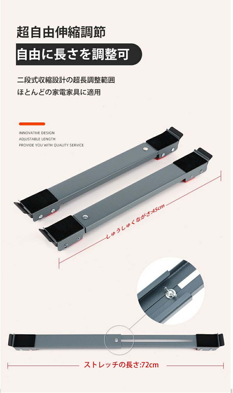 冷蔵庫 洗濯機 2個セット 置き台 キャスター 滑り止めマット 調節可能 伸縮式 長さ調節 防水 防カビ ランドリー収納 ランドリーラック 引っ越し 家具 移動 mount-003