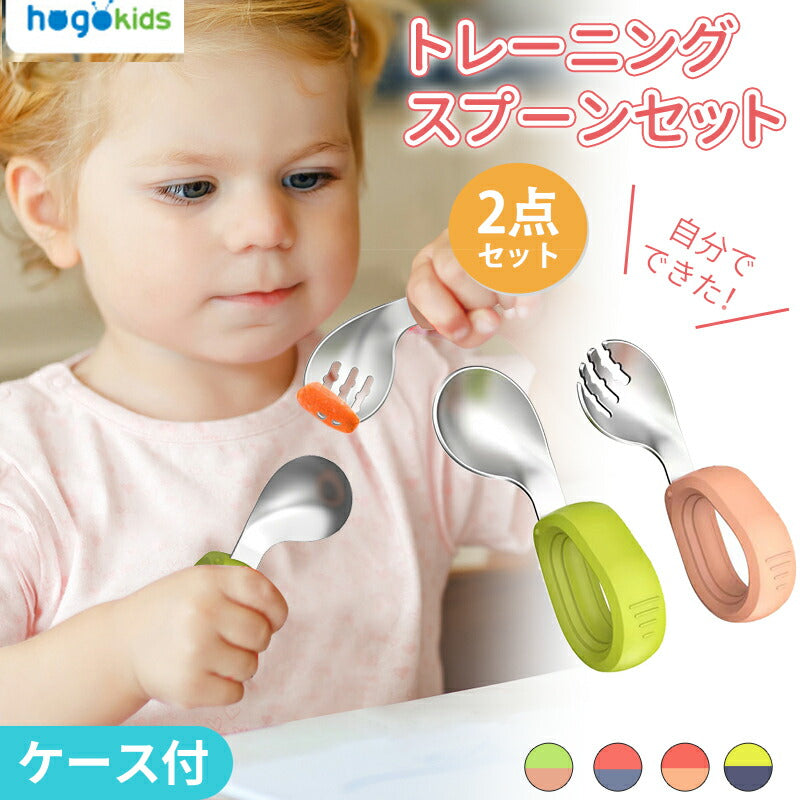スプーン 子供 ベビー フォーク２点セット 幼児用 練習 出産祝い ギフト 離乳食 トレーニングスプーン セット 保管ケース付 フォークセット 食器 赤ちゃん bbcj-003