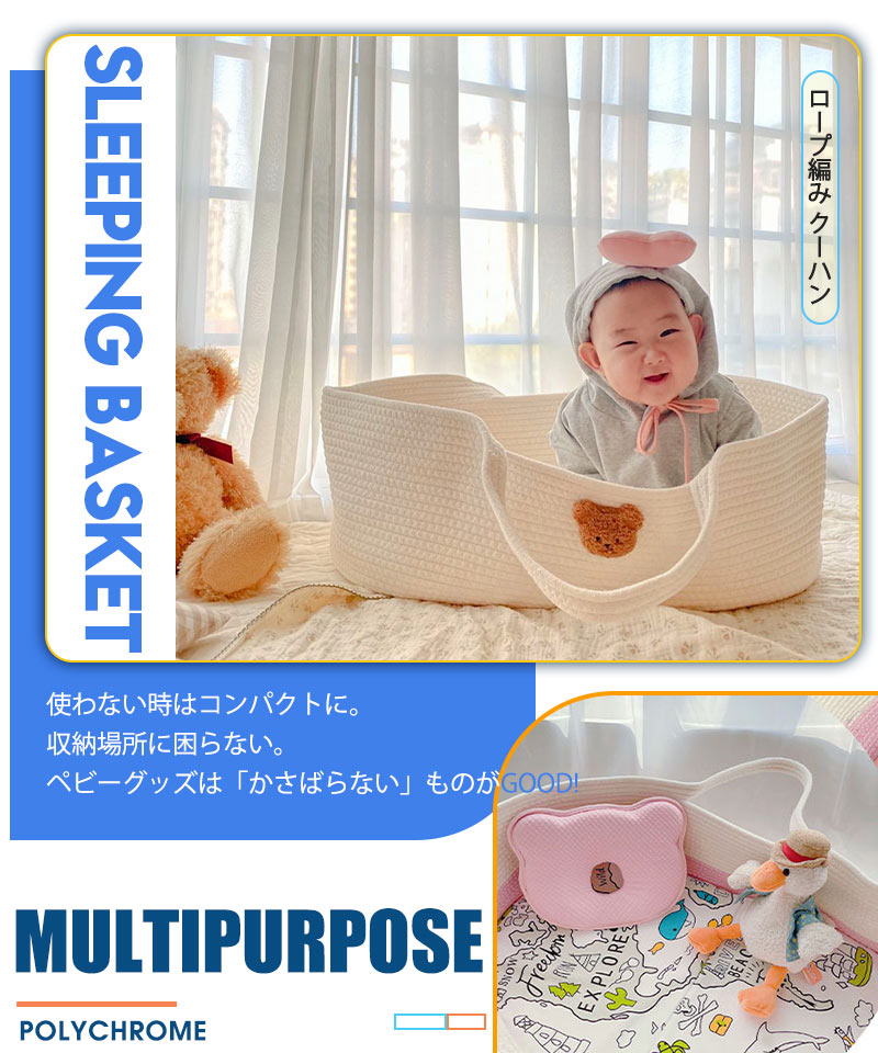 【クーポン利用で3200円★30日終了！】 クーファン ロープ編み クーハン ベビーキャリー かご ベビー おもちゃ入れ 外出先 移動用 インスタ ins インersl0001