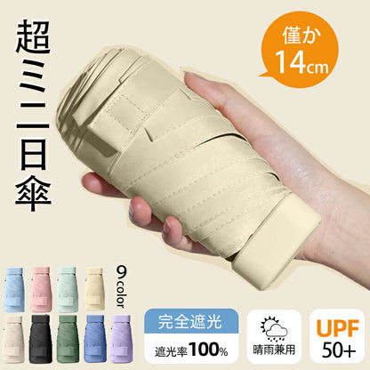 日傘 折りたたみ 完全遮光 晴雨兼用 軽量 折りたたみ傘 日傘 完全遮光 コンパクト 折り畳み 雨傘 兼用 おしゃれ 軽い 白 ミニ 2way 薄型 スリム Ukasa-3006