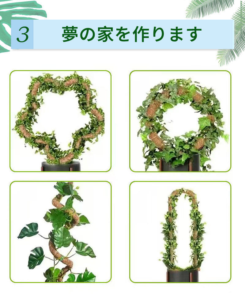 観葉植物 支柱 園芸支柱 曲げられる ココスティック モンステラ支柱 モンステラ 園芸用 植物 ココナッツ支柱 つる性植物 植物サポート ヘゴ支柱 ココナッツ  mount-005