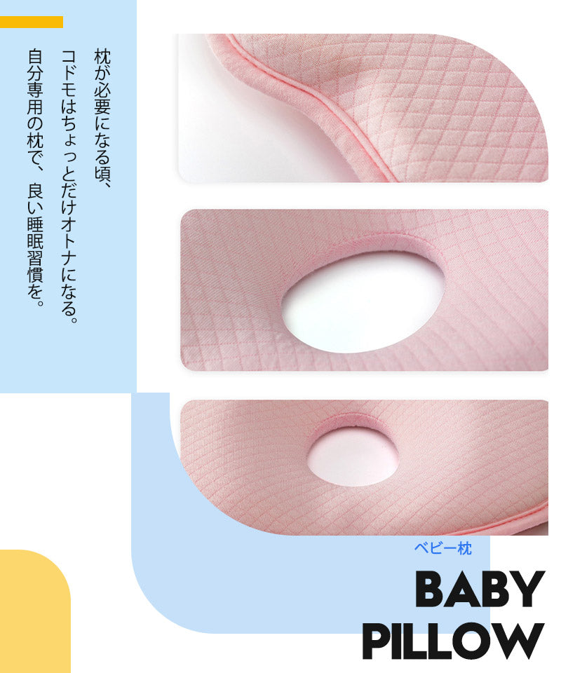 ベビーまくら ベビー まくら 枕 新生児 赤ちゃん 枕 絶壁防止 向き癖防止枕 枕矯正 枕スリーパー 洗える 高さ調整 斜頭 変形 猫背 寝姿を矯正 快眠 寝具etzt0003