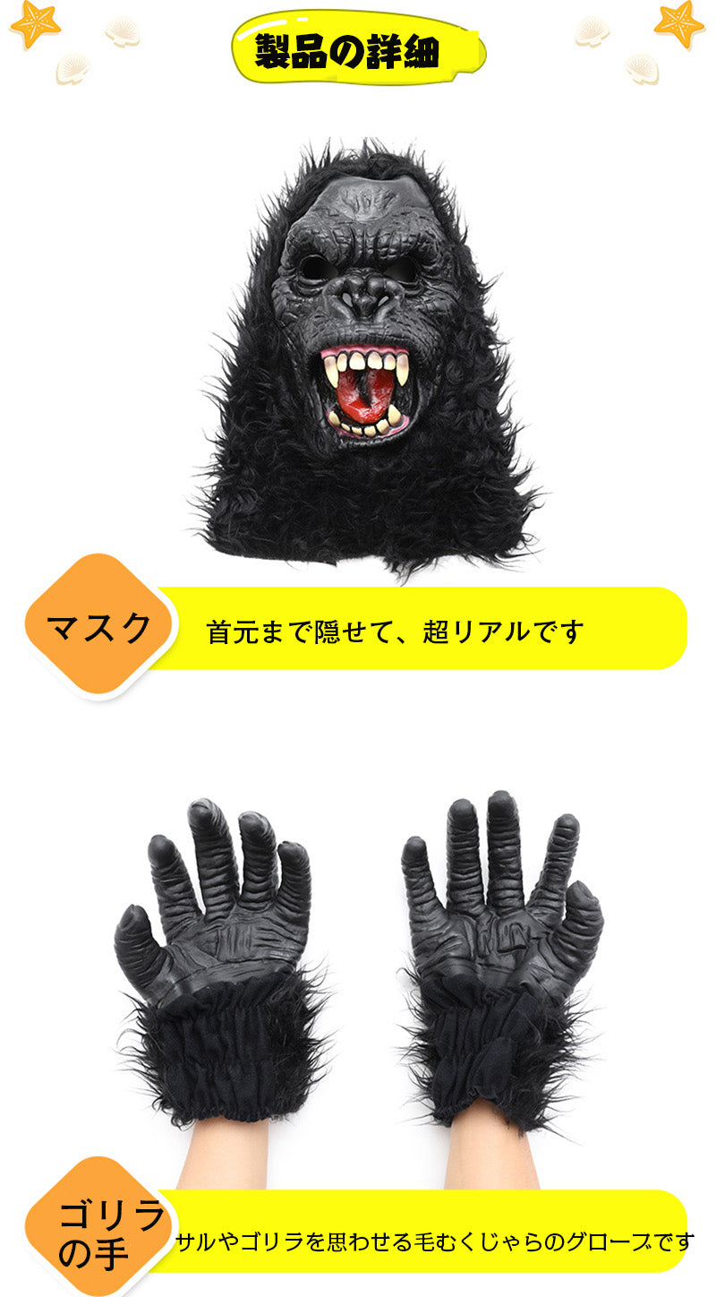 Gorilla ゴリラ 着ぐるみ コスプレ 大人用 動物 アニマル リアル  ハロウィン コスプレ ゴリラ 親子ペア 仮装 変装 アニマルマスク＋スーツセット wsjlty001